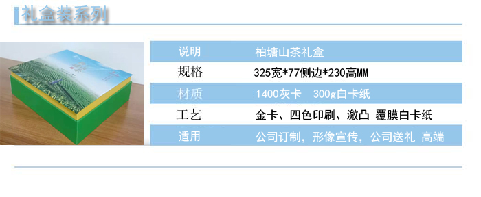 柏塘山茶礼盒--洋景茶园-高端款
