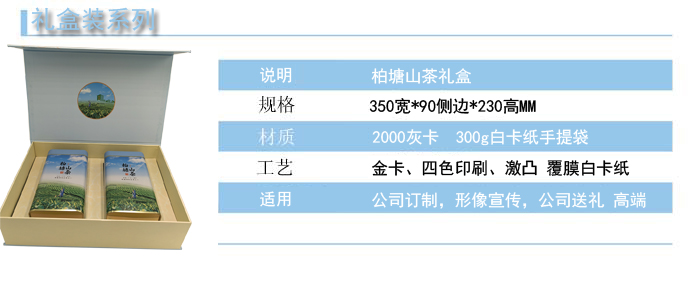 柏塘山茶礼盒--洋景茶园-高端款